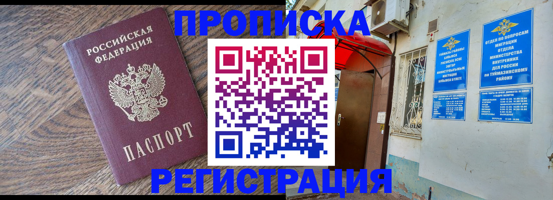 прописка в Красноярске