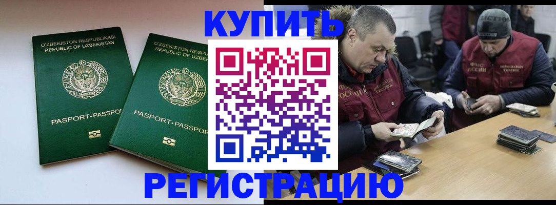 временная регистрация 2025 в Красноярске