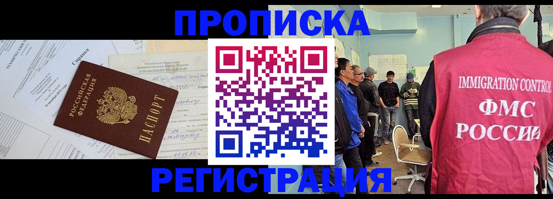 временная регистрация для школы в Красноярске