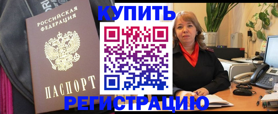 прописка от собственника в Красноярске
