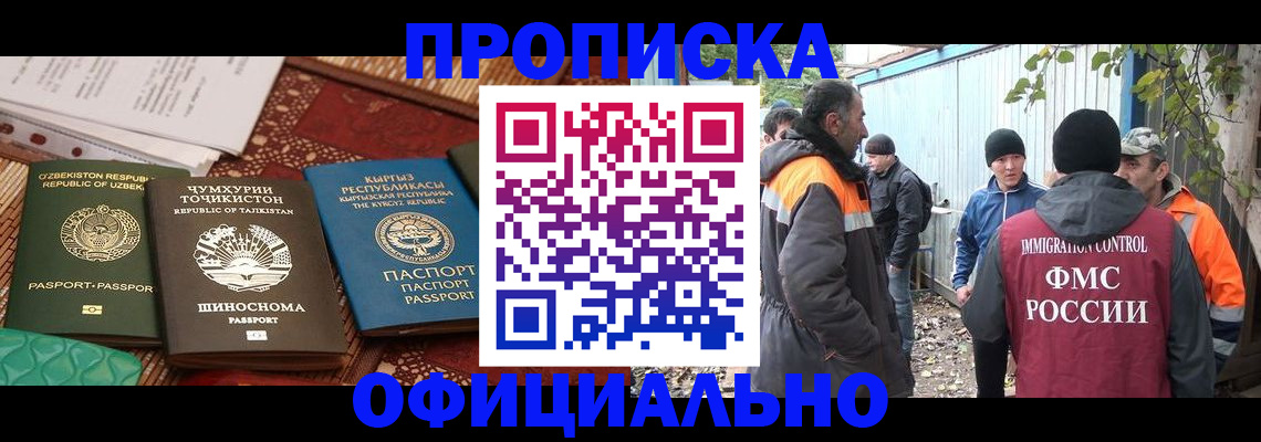 временная регистрация купить в Красноярске