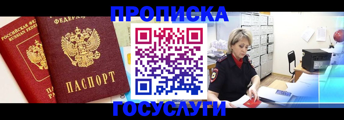 временная регистрация госуслуги в Красноярске